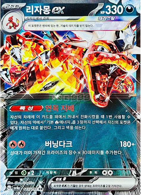 포켓몬카드 리자몽 ex 테라스탈 샤이니트레저 흑염의지배자, 1개
