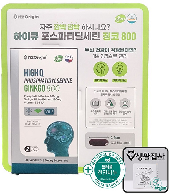 엔젯오리진 하이큐 포스파티딜세린 징코 800 + 천연비누 코스트코, 1개, 90정
