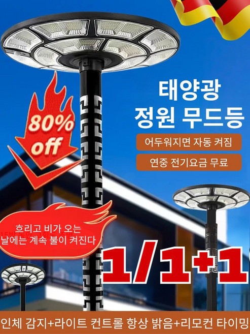 [99%고객의 선택] 태양광 일체형 가로등 실외 태양열 led등 야외용 가로등헤드 태양광 정원등, [1+1]태양광 정원등 9컵