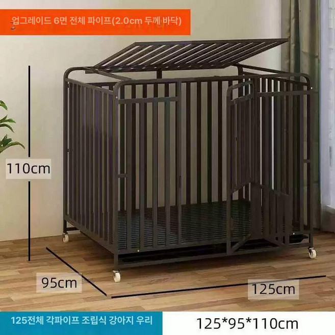 강아지 케이지 켄넬 애견 펜스 가방 철장, 1개, 화이트 두꺼운 6면 125 95x110cm