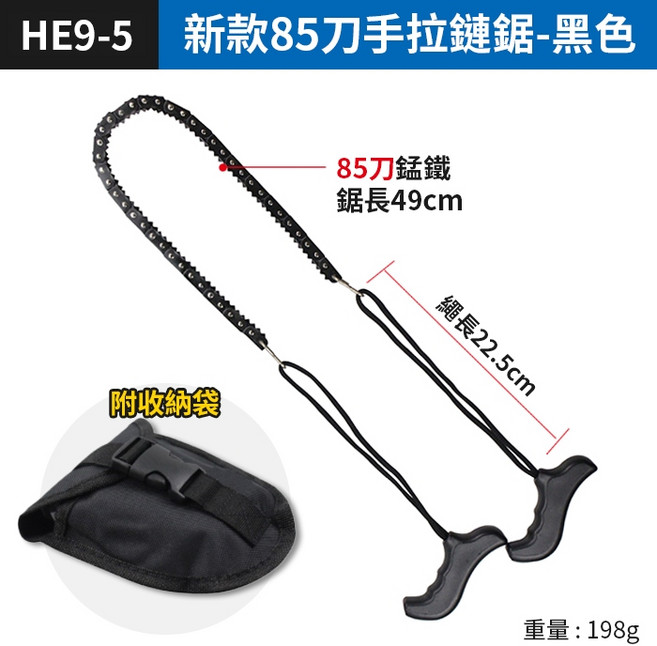 傻瓜批發 HE9-5 新款85刀手拉鏈鋸 黑色 附收納袋 登山露營木工伐木折疊鋸, 1個, (HE9-5)新款85刀手拉鏈鋸-黑色