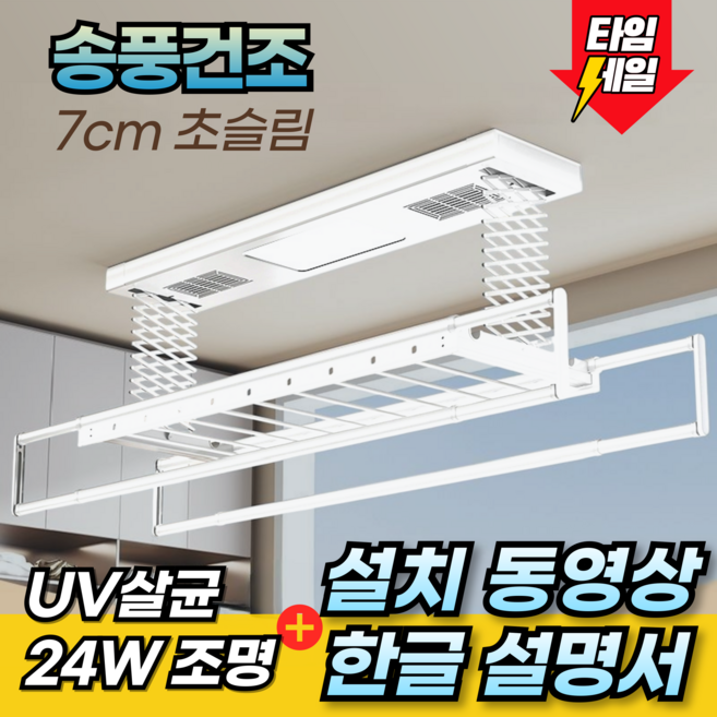 리벨 UV살균 전동 빨래건조대 천장형 자동 리프트 조명 송풍기, 화이트 송풍건조