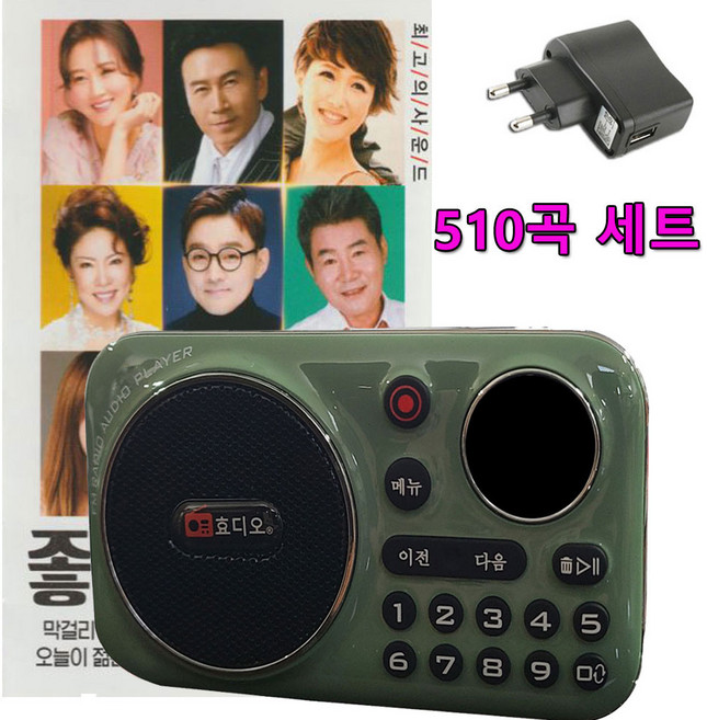 효디오 효도라디오 H-69 좋은가요 510곡 노래 합본 세트 전용 충전기 포함, 그린