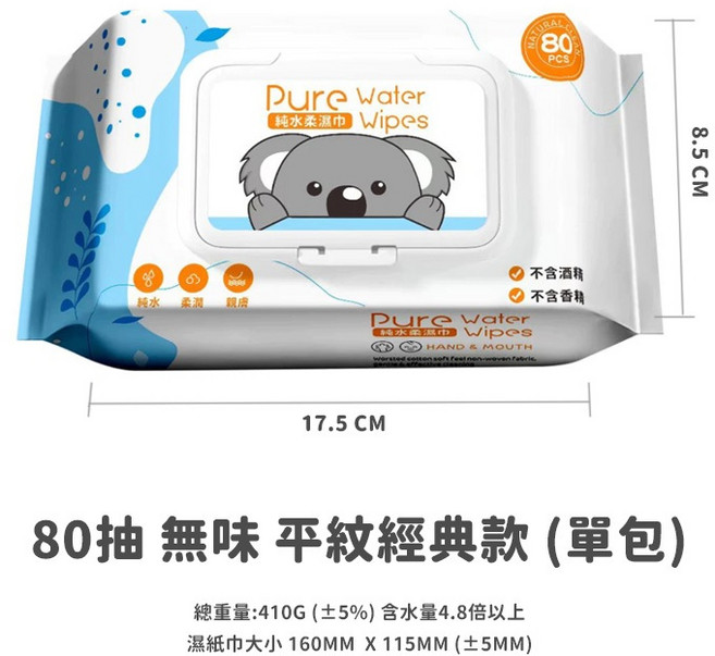 純水濕紙巾 80抽 加大 擦臉巾 洗臉巾 擦手巾 有蓋濕紙巾 DS003, 1個, 藍咪｜80抽｜經典款