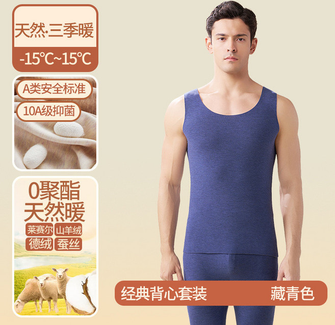 羊毛蠶絲德絨保暖內衣 男士無痕刷毛髮熱背心 冬季