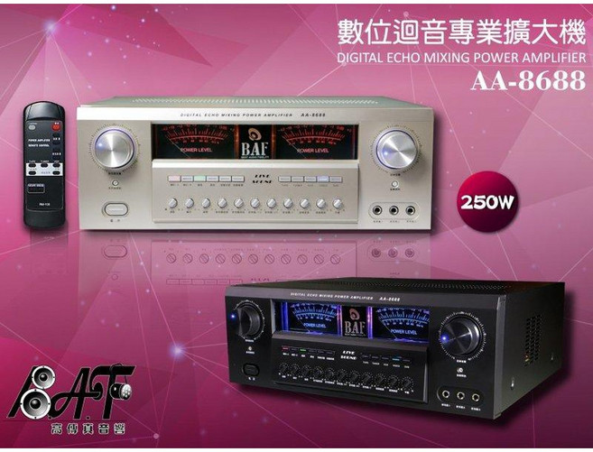 BAF AA-8688 紅寶石 卡啦OK綜合擴大機 250W 卡拉OK 工程 電腦點歌機 外接遙控, 黑色