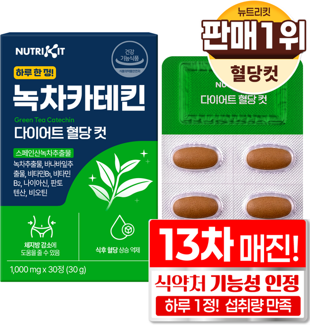 뉴트리킷 체지방 녹차 카테킨 식약청 인정 다이어트 혈당 컷 슬림 컷 컷팅제 고함량 바나바 잎 나이아신 비오틴 판토텐산 컷팅 효소 유산균 프로 식욕 억제 건강기능식품 보조제, 1박스, 30회분