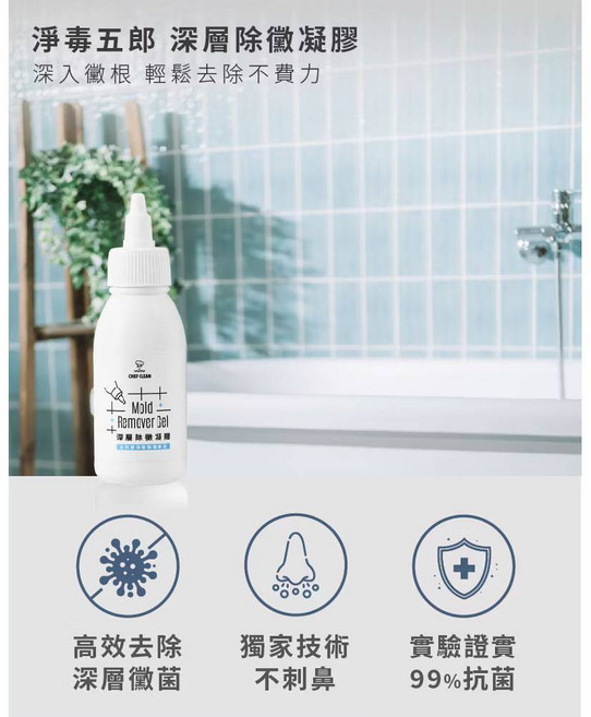 淨毒五郎 深層除黴凝膠100g, 1個