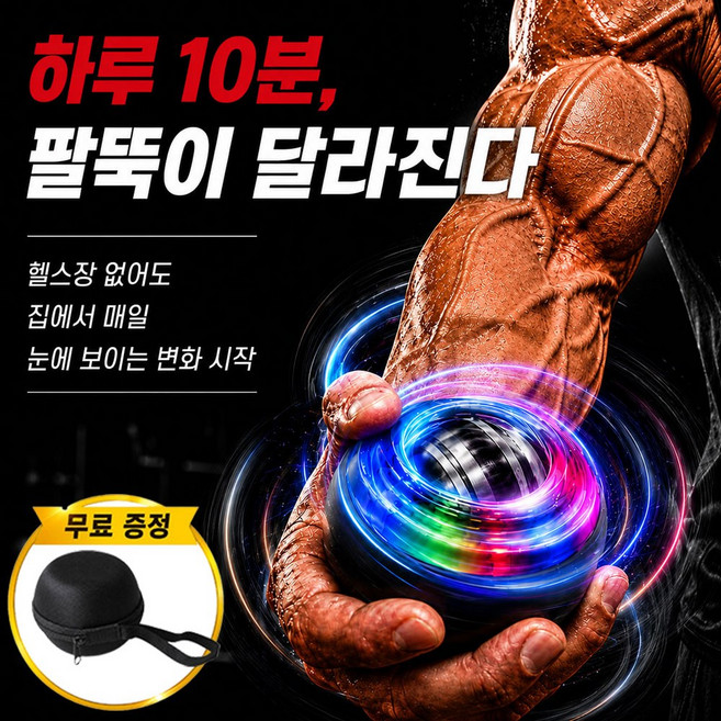 자이로볼 손목 운동기구 전완근 악력 강화 파워볼, 1개, 블랙