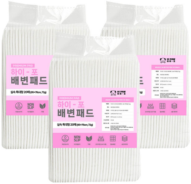 하이포 강아지 배변패드 실속 특대형 72g, 3개, 20개입