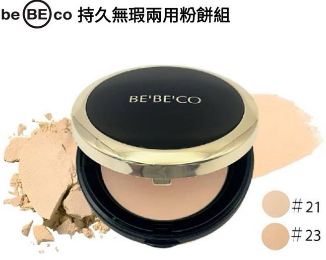 BEBECO - 韓國乾濕兩用蜜粉餅, 1個, 持久無瑕兩用粉餅組#21