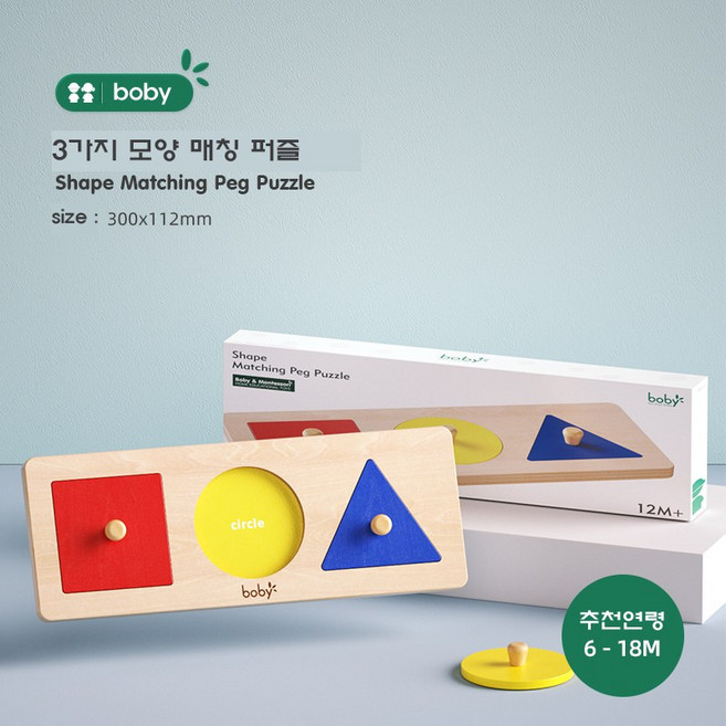 정품 boby 몬테소리 꼭지 퍼즐 원목 교구 도형 모양 매칭 맞추기 베이비 토들러 소근육 발달 원목 장난감, 1) 3가지 모양 매칭 퍼즐, 1개