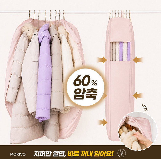 모리보 패딩 아우터 압축 파우치 옷걸이형 핑크 겨울옷 압축팩, 1개, 1개입