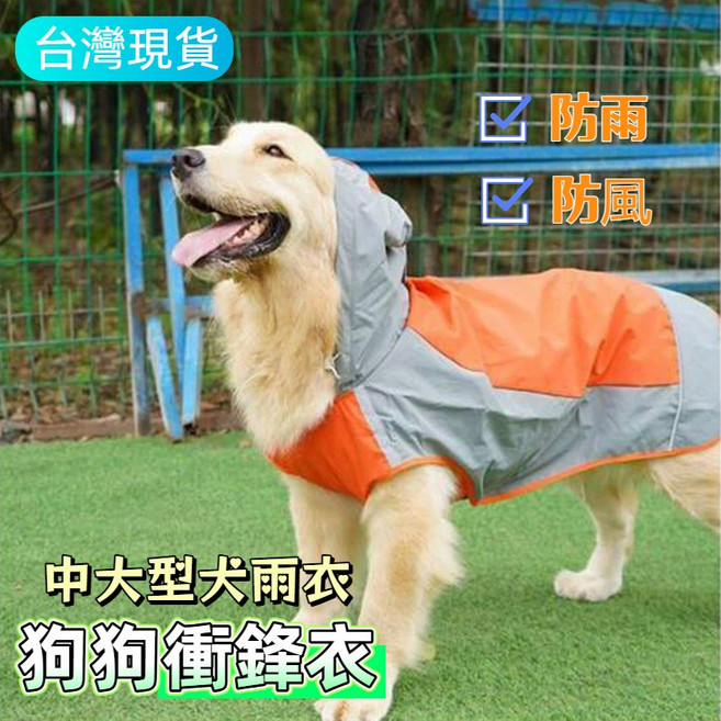 中大型犬連帽雨衣, 寵物雨衣, 1個
