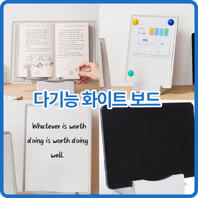 [티케이샵] 다기능 화이트보드 A4용지 독서 테블릿거치 자석사용, 화이트