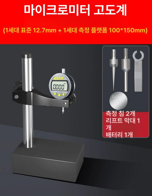 일상감각 디지털 화이트게이지 계측기 고도계 인디케이터, 1세대 천 분 높이계 범위 12.7 + 플랫폼 100x, 1개
