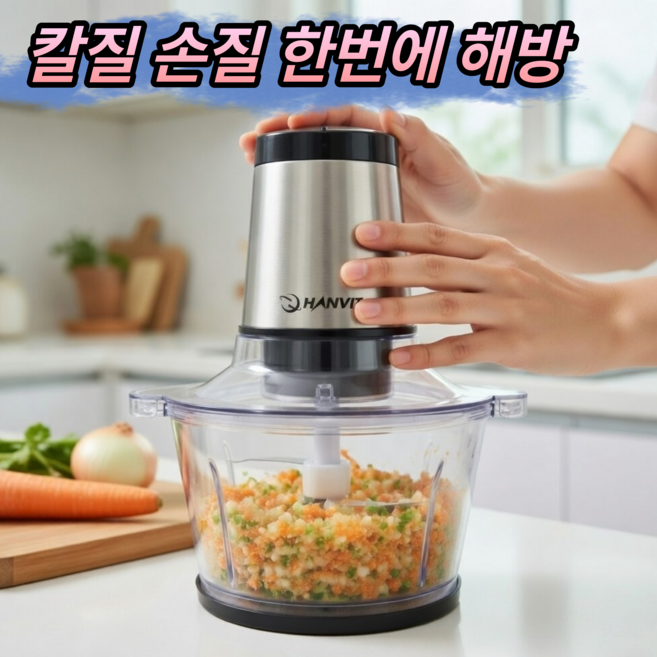 [칼질해방] 유앤미 전동 만능 야채다지기 1위 대용량 유리 마늘 가정용 업소용 자동, HV-001 2리터