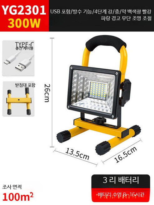 무선 캠핑 작업현장용 300W LED 야외 이동식 작업등 고휘도 서치라이트, 1개