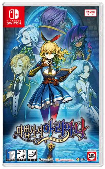 닌텐도 스위치 마법사서 아리아나 -칠영걸의 서