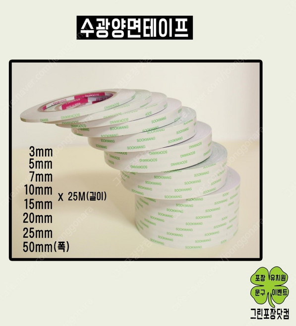 수광 양면테이프 3mm 5mm 7mm 10mm 15mm 20mm 25mm 50mm x 25m, 1개