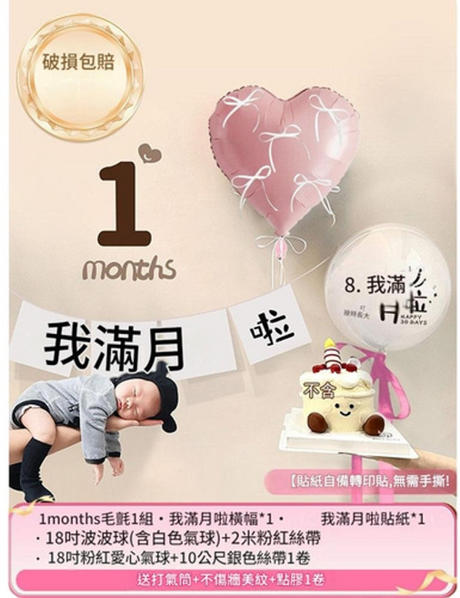 YZMY 滿月百天拍照場景佈置道具, 粉色 橫幅滿月 波波球套裝, 1個