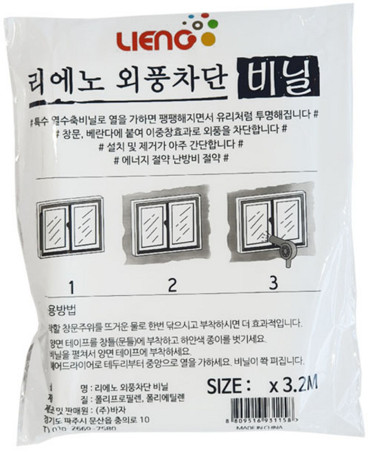 리에노 외풍차단 방풍비닐 특대형(4x3.2m), 1개