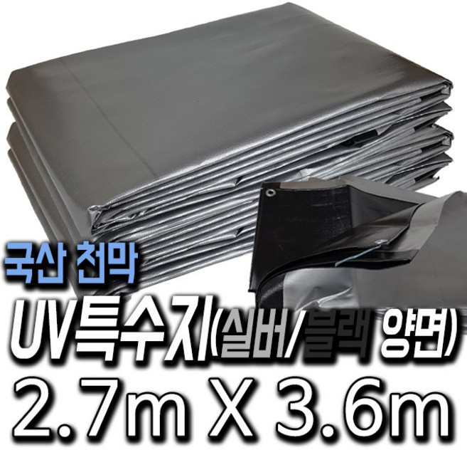 한국조달산업 PVC 타포린 바람 막이 방수 천막 옥상 천막천 천막사 캠핑, UV특수지 : 2.7m X 3.6m, 1개