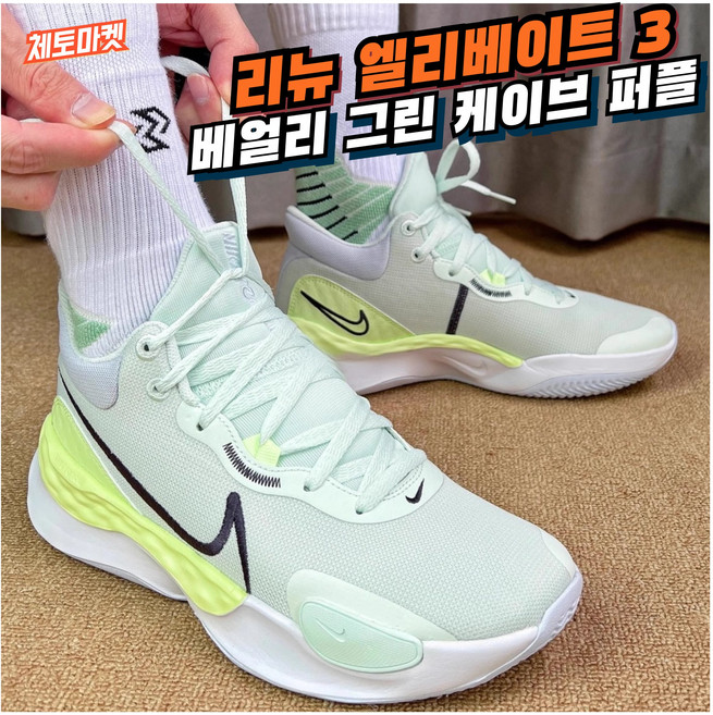 [국내매장판] 나이키 농구화 리뉴 엘리베이트 남성 조던 로우 미드 하이 발편한 가벼운 쿠션좋은 다목적 데일리 패션 스니커즈 워킹화 조깅화 런닝화 로드 러닝화 운동화 신발