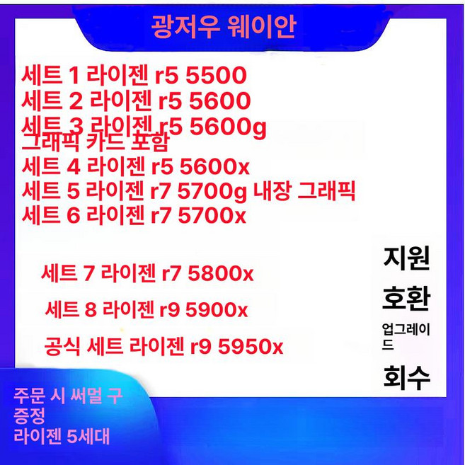 AMD Ryzen 7 R7 5700X3D 3.0GHz 8 코어 16 스레드 프로세서 소켓 AM4 옵션 확인후 구매, R5-55 00B2 새 제품