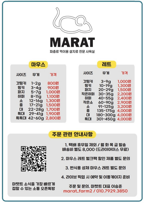 마우스 특대 29-41g 마렛트 냉동쥐 뱀먹이 냉동마우스 파충류용품 파충류먹이, 1개, 1L, 아이스포장