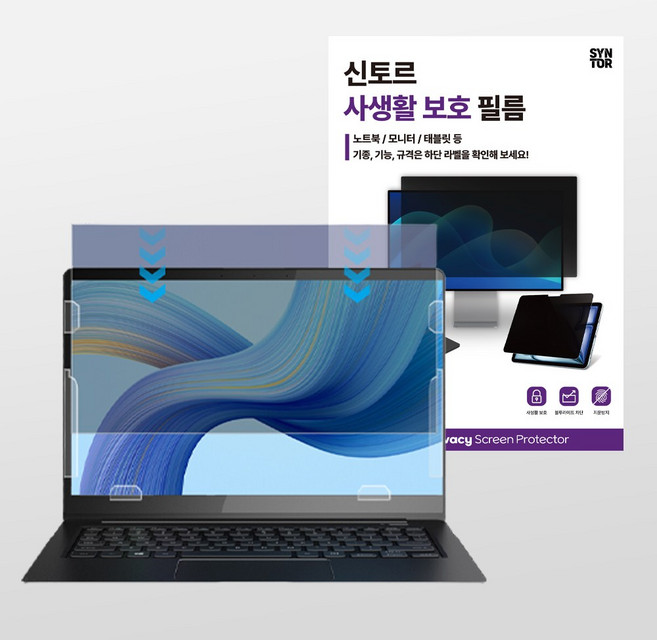 신토르 노트북 180도 사생활보호 양면필름 (13/14/15인치) 글로시 매트 탈부착 방식 블루라이트, 1세트
