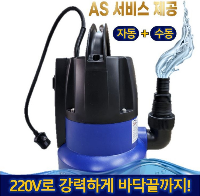 220V 소형 수중 워터 펌프 Q2503A 배수 양수기 임펠라 기계 지하수 가정용 지하실 수동 자동 미니 인버터 자흡식 급수 지엠 GM 전기 바닥 잔수 물빼는 물펌프 흡입 잠수, 1세트