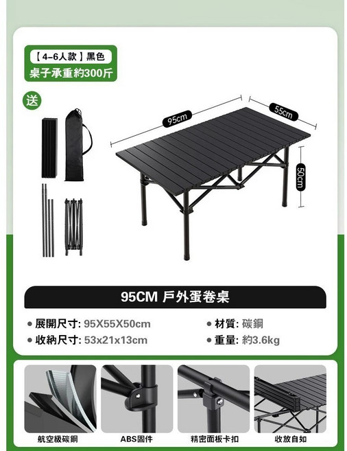 蛋捲桌 戶外折疊桌 輕量便攜 快速組裝 露營桌, SST蛋卷桌丨黑色款丨95*55*50