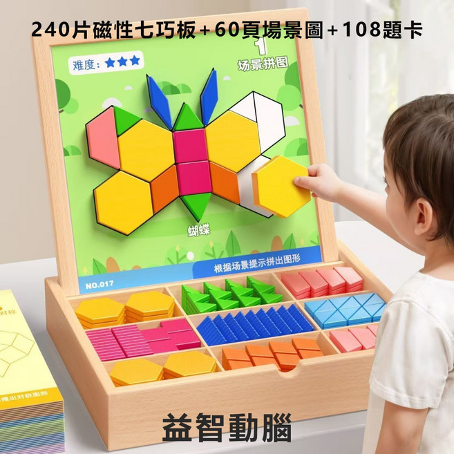 磁性七巧板 兒童益智拼圖玩具 早教幾何圖形拼圖, 大木盒（240片七巧板+108題卡）