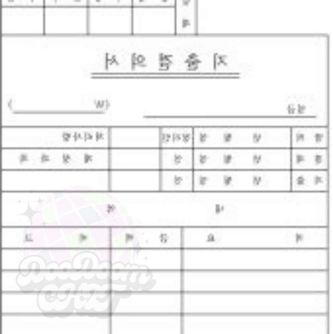 둠칫 지출결의서 10개