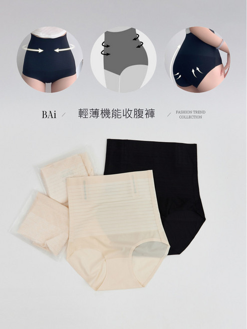 強力收腹束褲／無痕高腰三角內褲