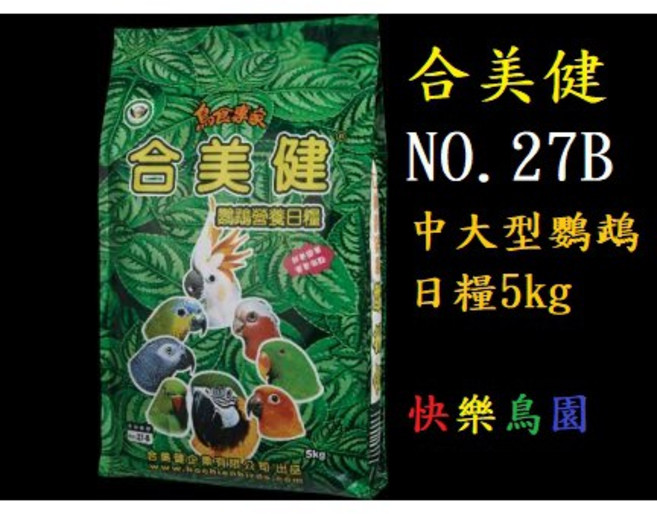 合美健 27B 中大型鸚鵡日糧, 1個, 合美健27B 2包