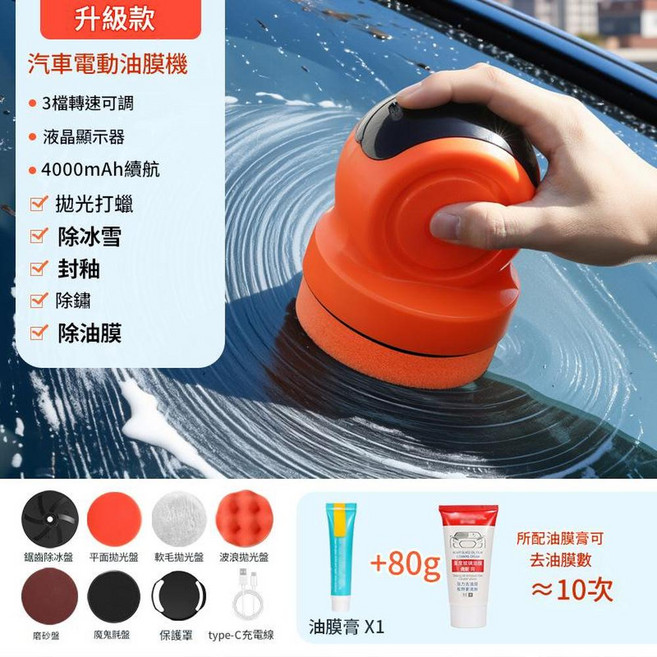 汽車電動油膜機 升級款 3檔調速 4000mAh 拋光打蠟 除油膜, 6100拋光打蠟除冰機升級款