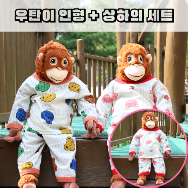 휘뚜마뚜 66cm 오랑우탄 인형 옷 세트 큰 대형 오랑이 의상 소품 잠옷, 1개, 레드잠옷 + 우탄이 SET