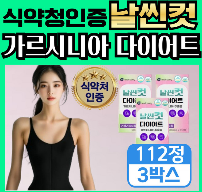 [남성 여성 내장지방 컷팅제] 투비컷 남자 다이어트 보조제 뱃살 체지방 감소 급다이어트, 3개, 112정