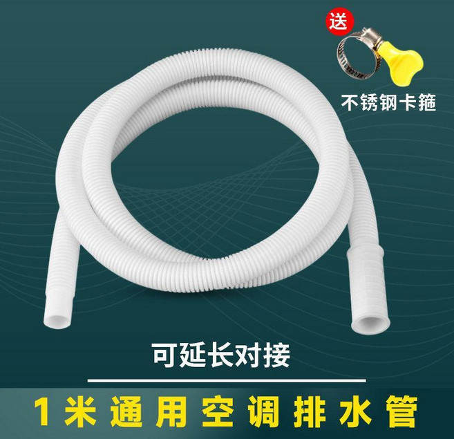 移動空調排水管 通用型排水管 冷凝水管 抗老化軟管 加厚落水管, 1個, 白色1米水管