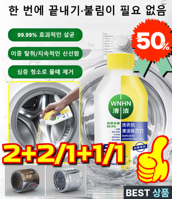 1/1+1 지속적인 향기 세탁기 탈취 및 살균 세정제 전문 소독 멸균 심층 청소로 고농축 세탁세제 드럼용세탁세제, 4P=1kg