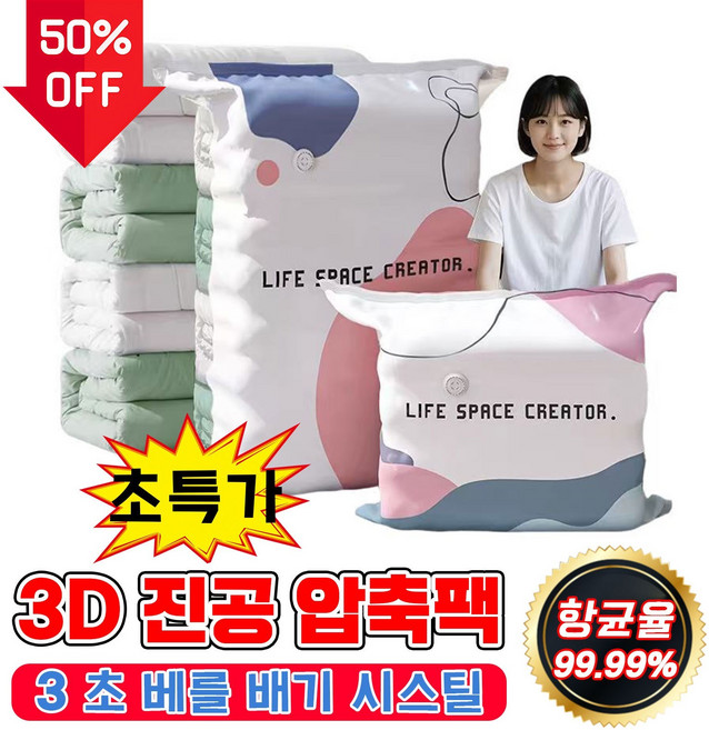 [항균율99.99%] 3D 진공 압축팩 두꺼운 3d 진공 압축 3초 빠른 배기 대용량 이불 진공 압축팩 압축팩 청소기 없이, 1개, 1개입
