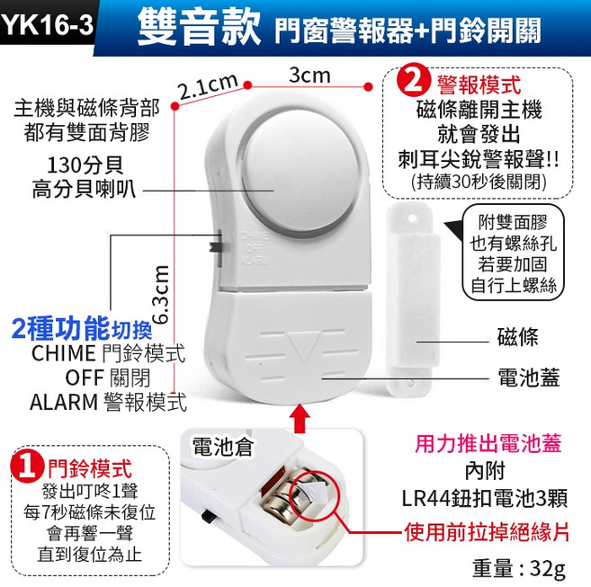 門窗警報器 130分貝 乾電池款 門磁感應防盜報警器, 1個, (YK16-3)雙音款門窗警報器