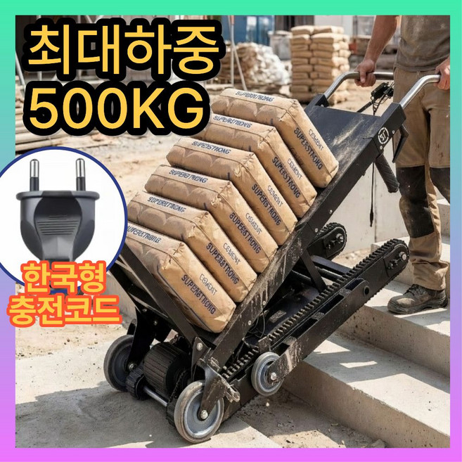 파워장인 전동리프트카트 이동식 전동 리프트 계단 500kg 테이블리프트 운반 카트 이사, 1개