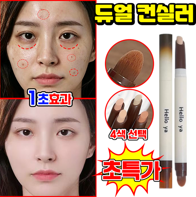 [1초효과] 듀얼 다크서클 잡티커버 스틱 컨실러 1위 눈물고랑 꺼진얼굴보정 핑크 하이라이트 커버 더블웨어 립컨실러 눈밑꺼짐 메이크업 브라이트닝 크림파우더 하이라이트 팔자주름 커버, 살몬 컬러, 1개