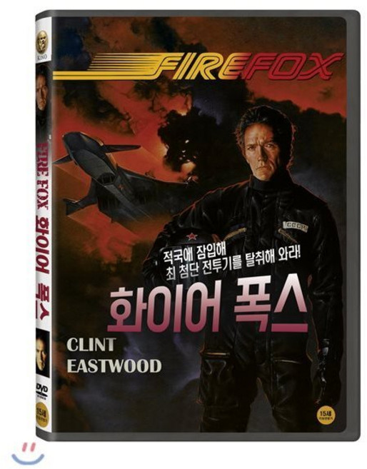[DVD] 화이어폭스