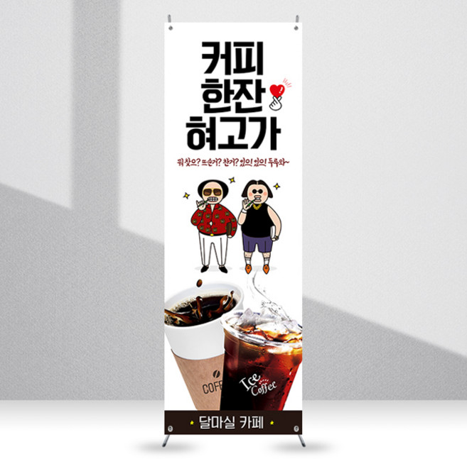 애니데이파티 카페배너 [cb_236] X배너제작, 재출력