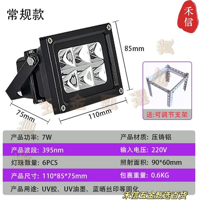 禾信 7W 365nm 紫外線固化燈, 1個, 7瓦-395nm,41-50w