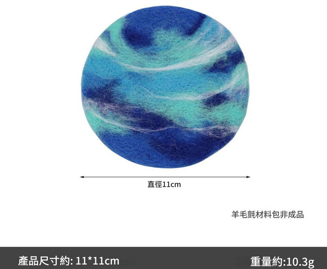 星空系列星球隔熱杯墊羊毛氈材料包, 海王星杯墊 英文教程羊毛氈材料包自封袋, 1套